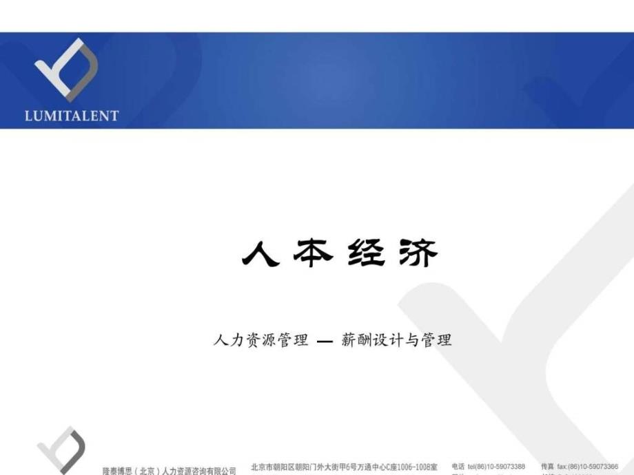 人力资源成本分析人力资源管理经管营销专业资料.ppt_第1页