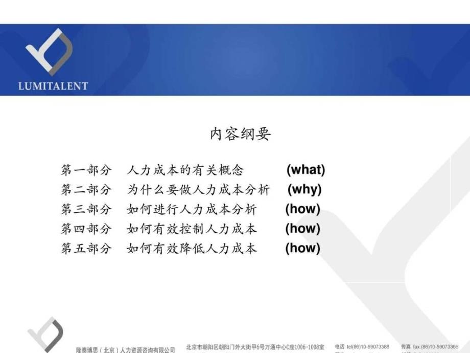 人力资源成本分析人力资源管理经管营销专业资料.ppt_第2页