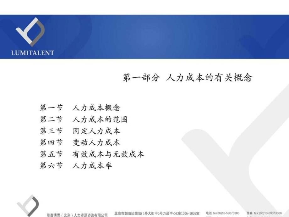 人力资源成本分析人力资源管理经管营销专业资料.ppt_第3页