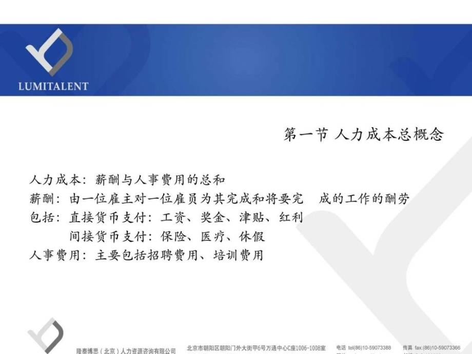 人力资源成本分析人力资源管理经管营销专业资料.ppt_第4页