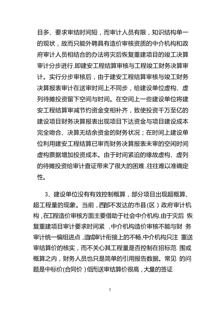 基本建设项目竣工决算审计心得_第2页