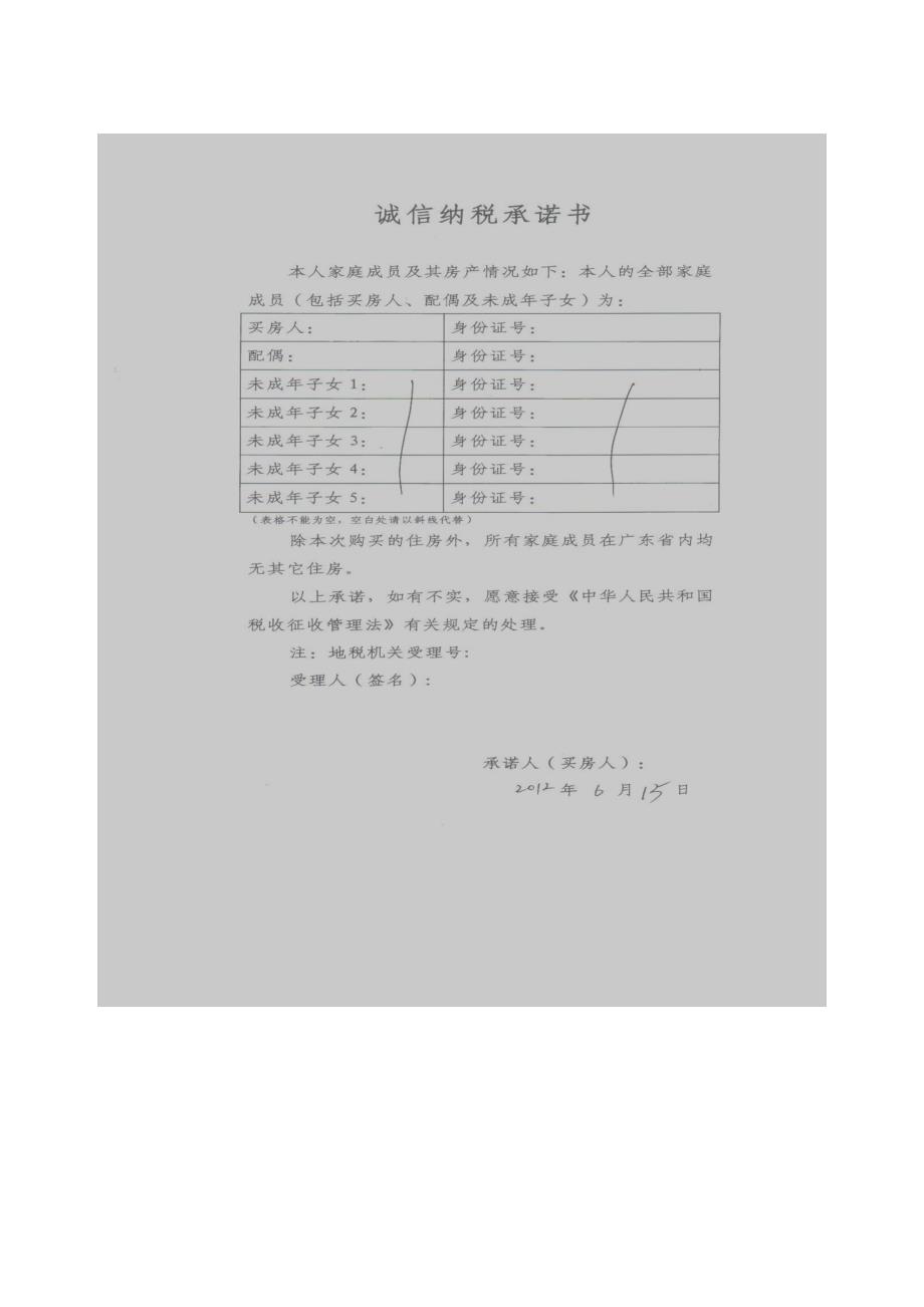 惠州房屋契税优惠办理流程_第2页