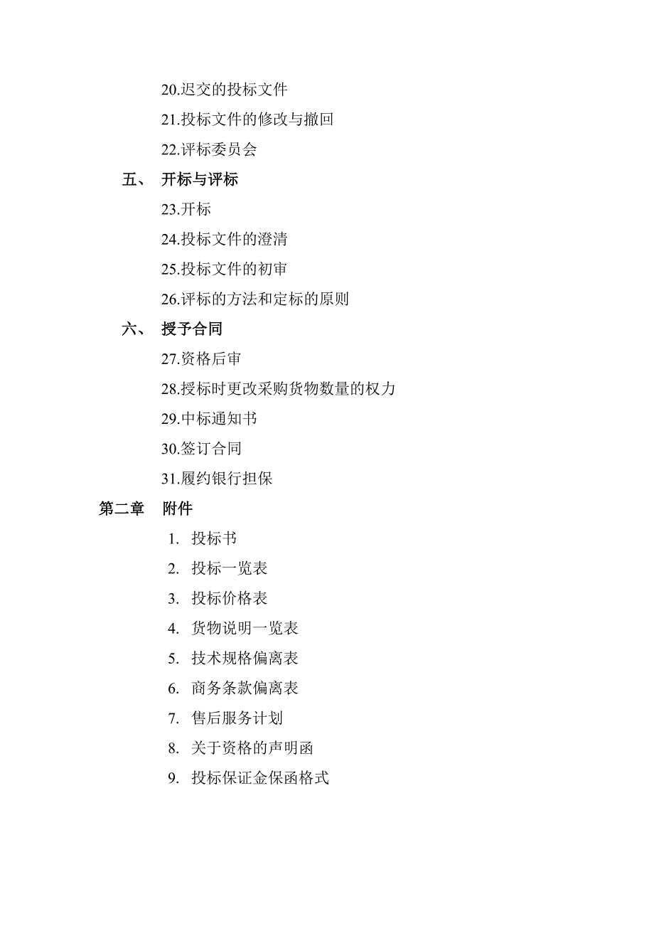 【管理精品】电脑设备招标文件1_第4页