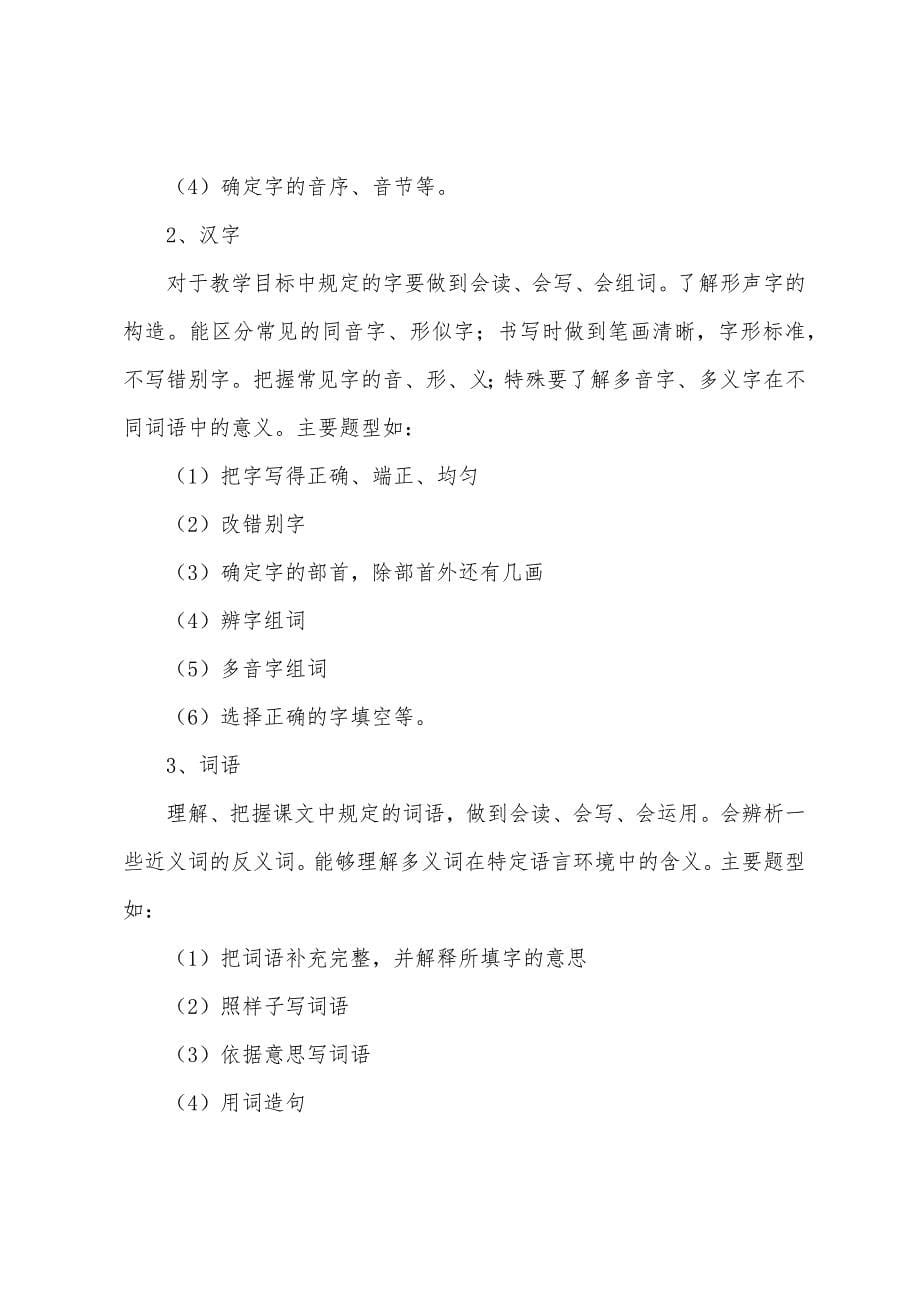 六年级语文毕业班复习计划.docx_第5页