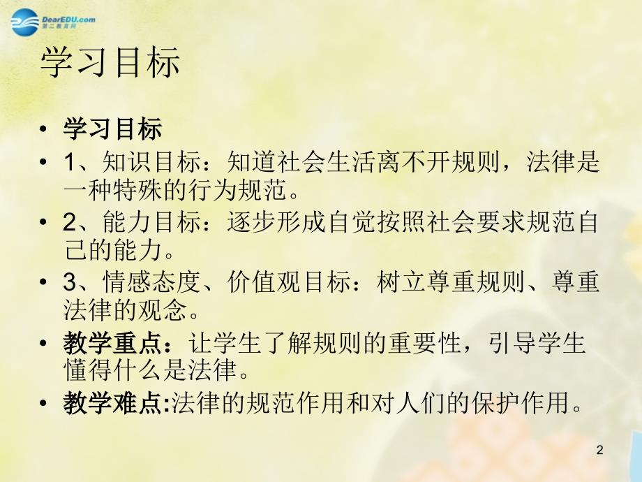 七年级政治下册 第七课 第一框 走近法律课件 新人教版_第2页