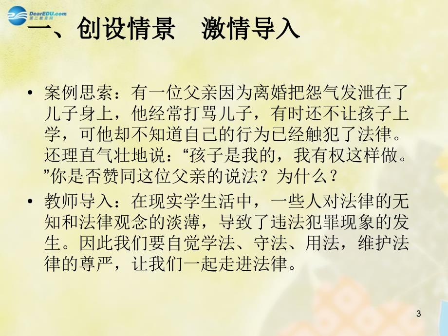 七年级政治下册 第七课 第一框 走近法律课件 新人教版_第3页