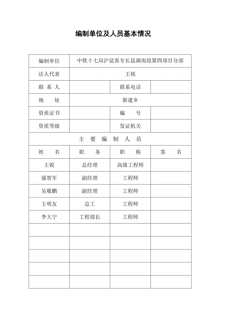 临时土地复垦方案_第3页