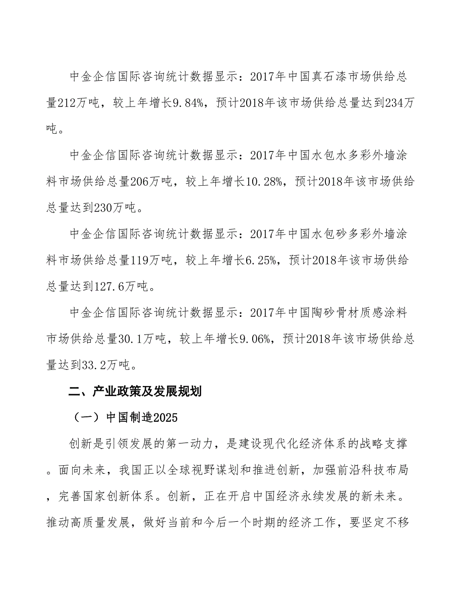 长春质感漆项目行业调研市场分析报告_第4页