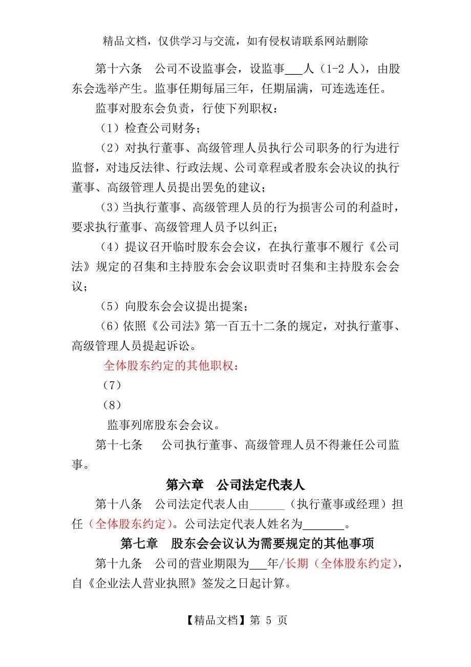 云南年企业工商注册公司章程_第5页