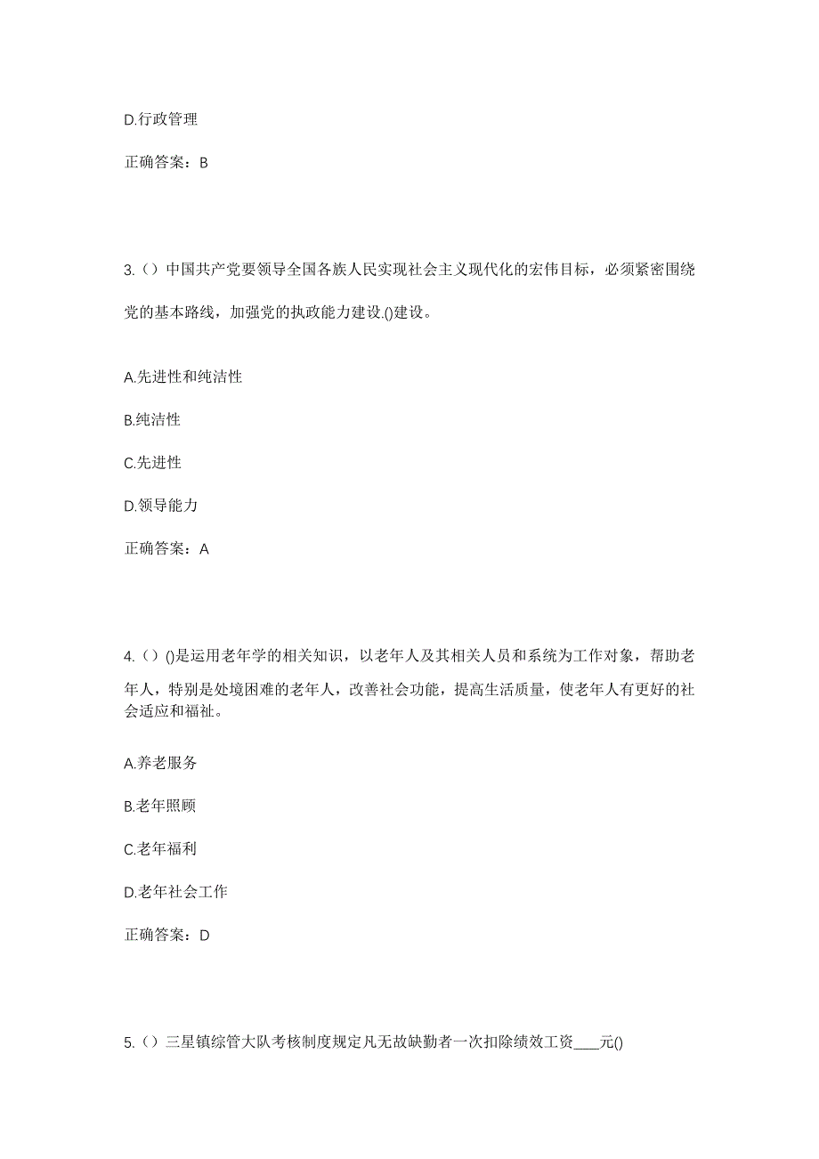 2023年黑龙江绥化市兰西县奋斗镇富强村社区工作人员考试模拟题及答案_第2页