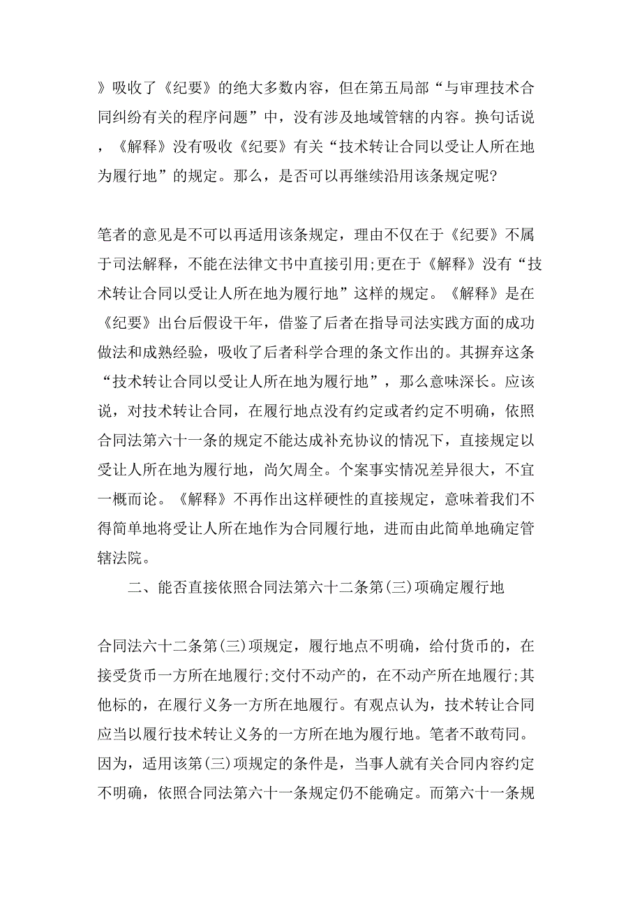 技术转让合同履行地.doc_第2页