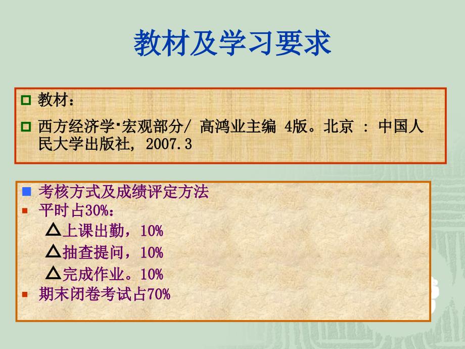 宏观经济学第一章西方国民收入核算_第2页