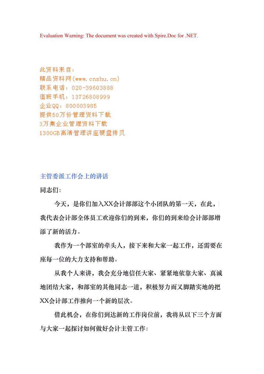 在主管委派工作会上的讲话_第1页