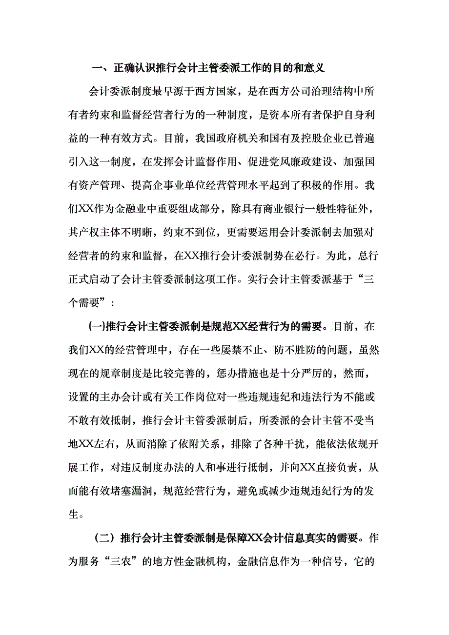 在主管委派工作会上的讲话_第2页