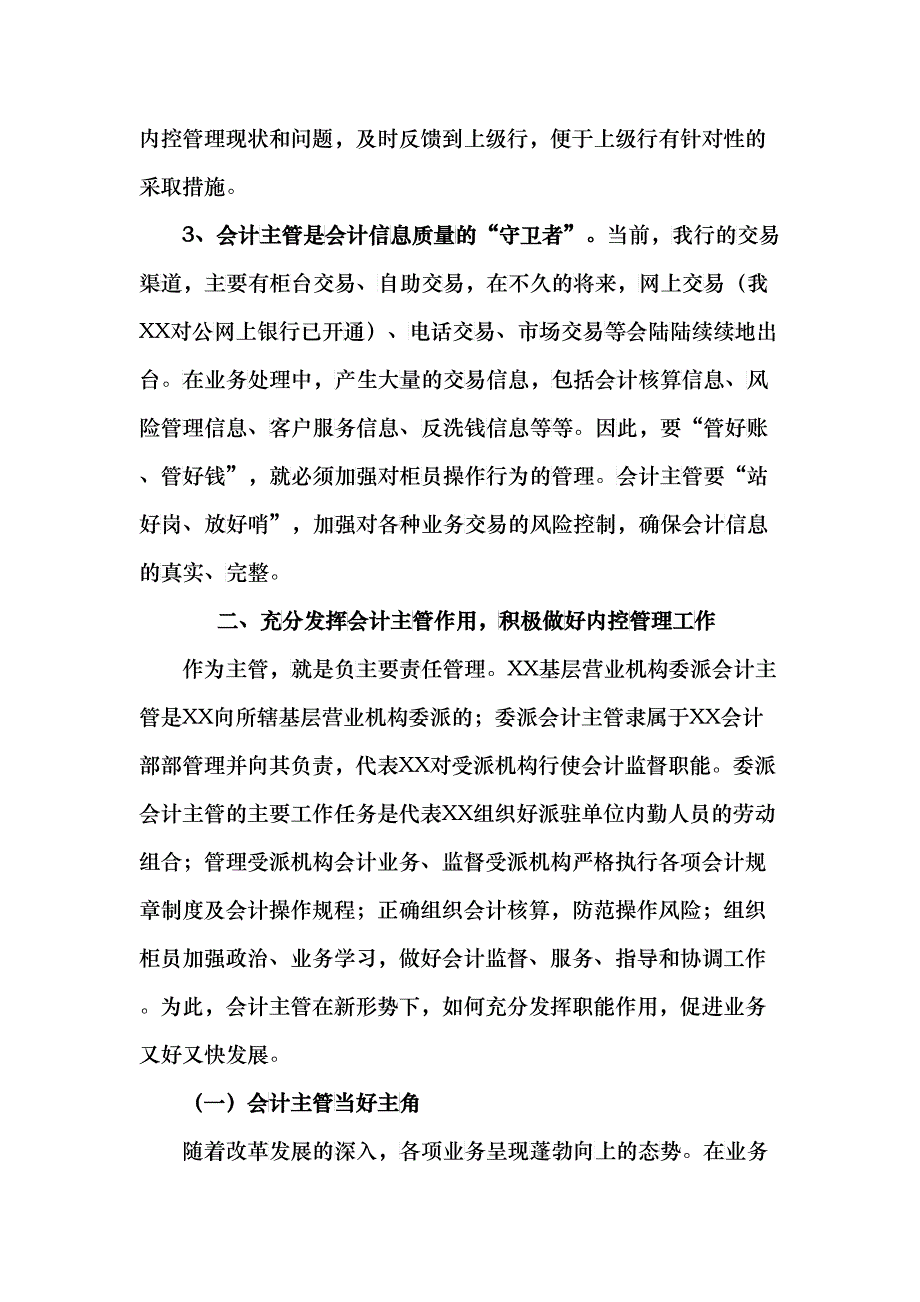 在主管委派工作会上的讲话_第4页