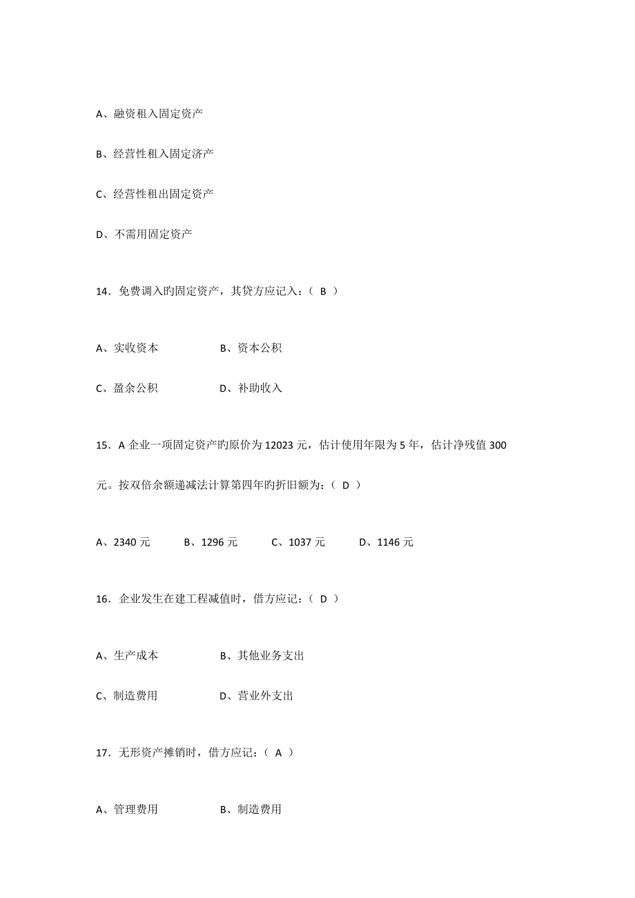 2023年会计从业资格考试试题及答案_第4页