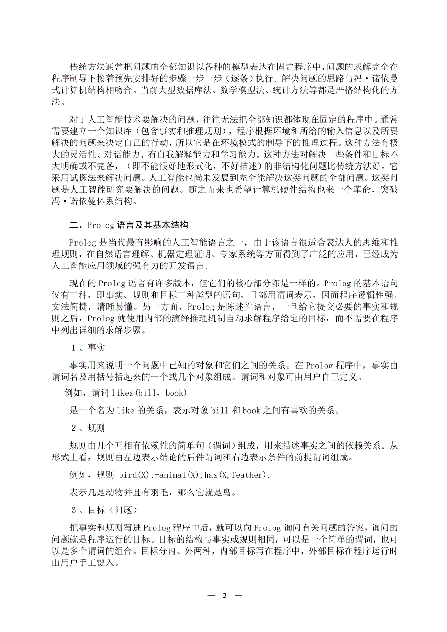 人工智能语言.doc_第2页