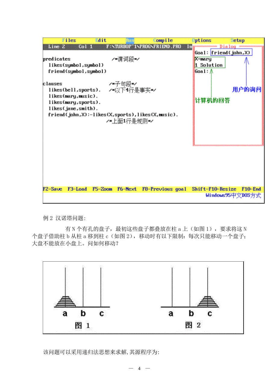 人工智能语言.doc_第4页