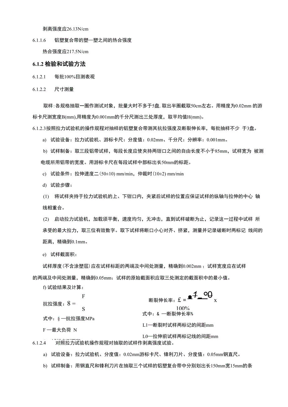 电缆原材料检验规程_第3页