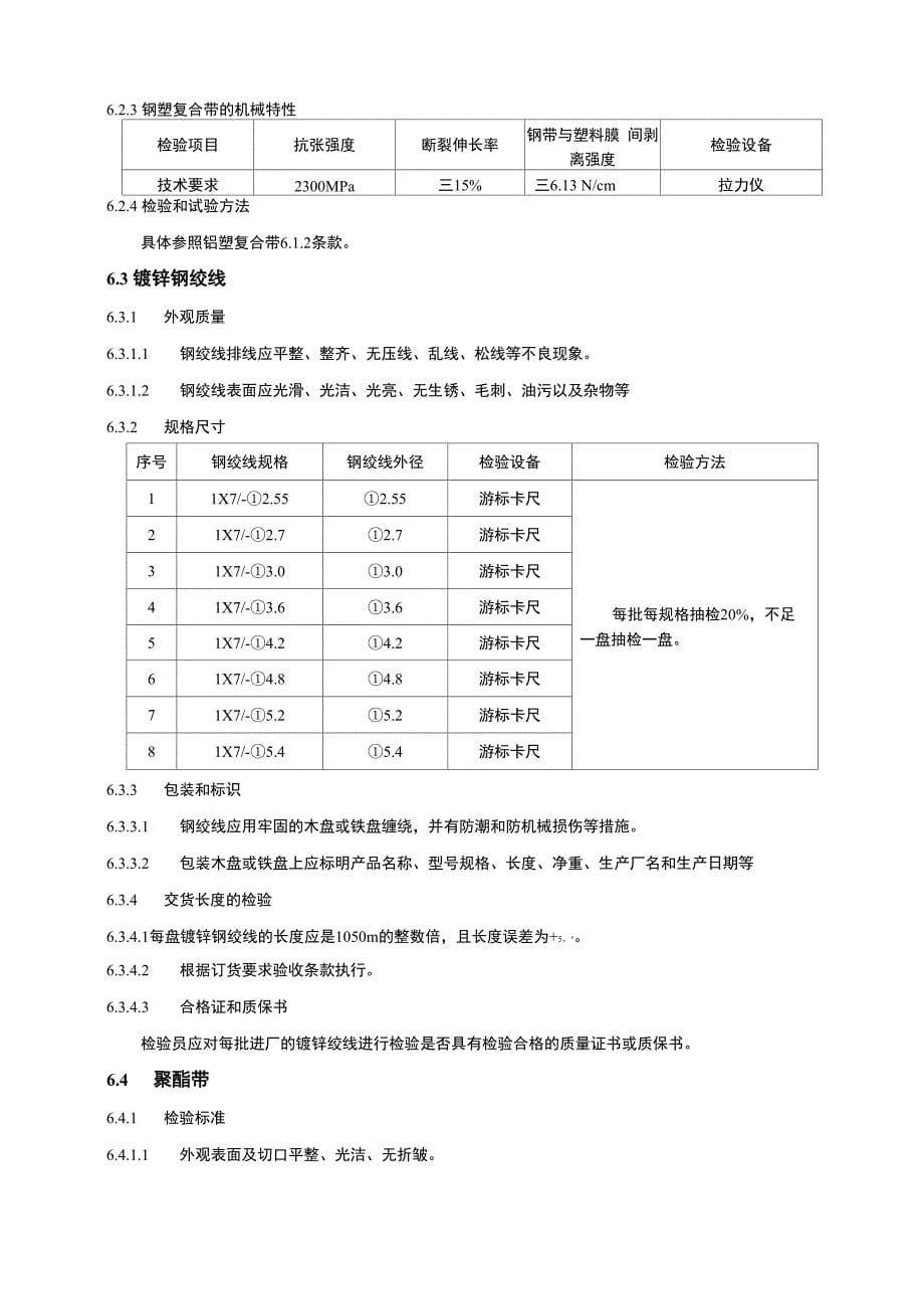 电缆原材料检验规程_第5页