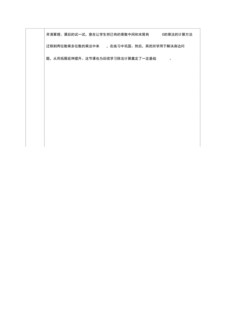 2018年学科核心素养进课堂_第2页