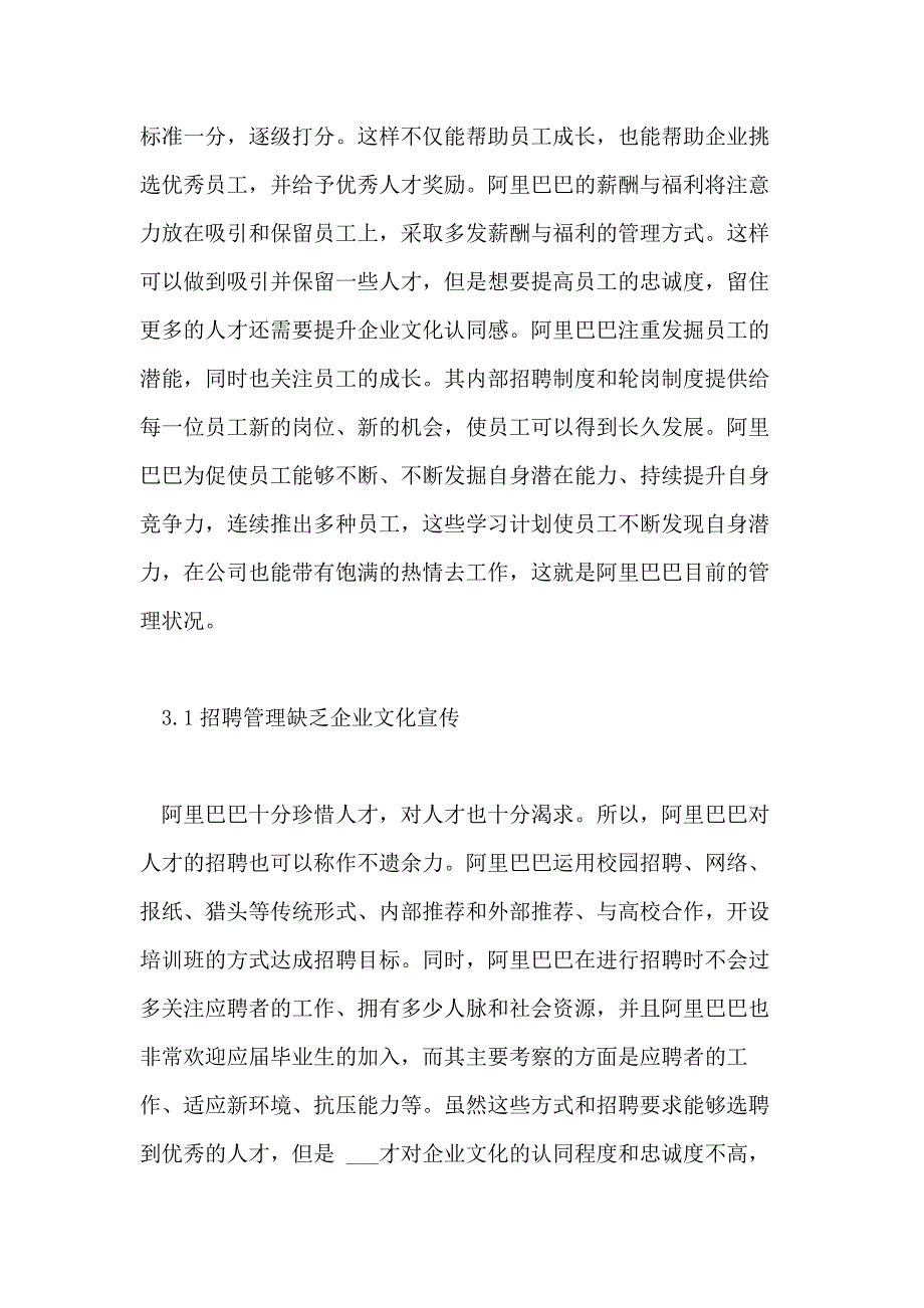 企业文化对阿里巴巴人力资源管理的作用论文_第3页