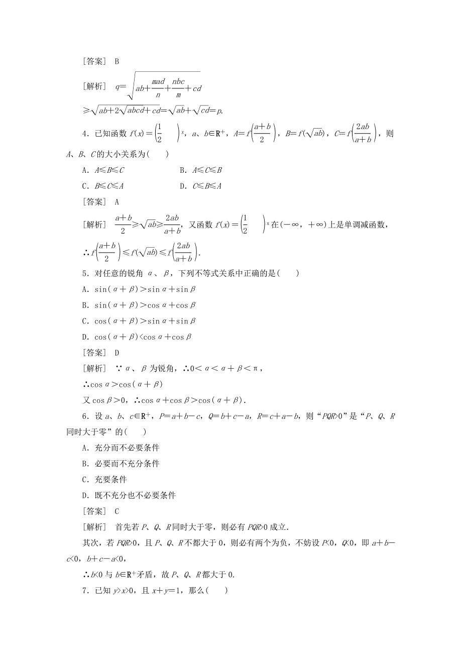 高中数学221综合法与分析法同步检测新人教B版选修22_第2页