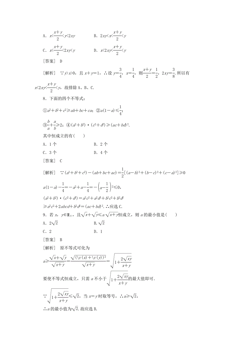 高中数学221综合法与分析法同步检测新人教B版选修22_第3页