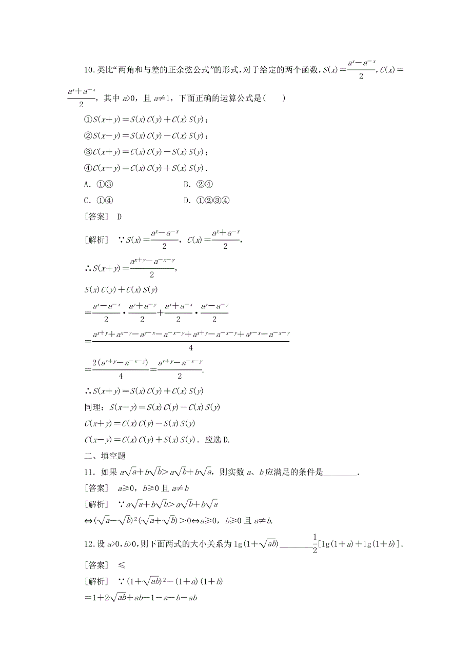 高中数学221综合法与分析法同步检测新人教B版选修22_第4页