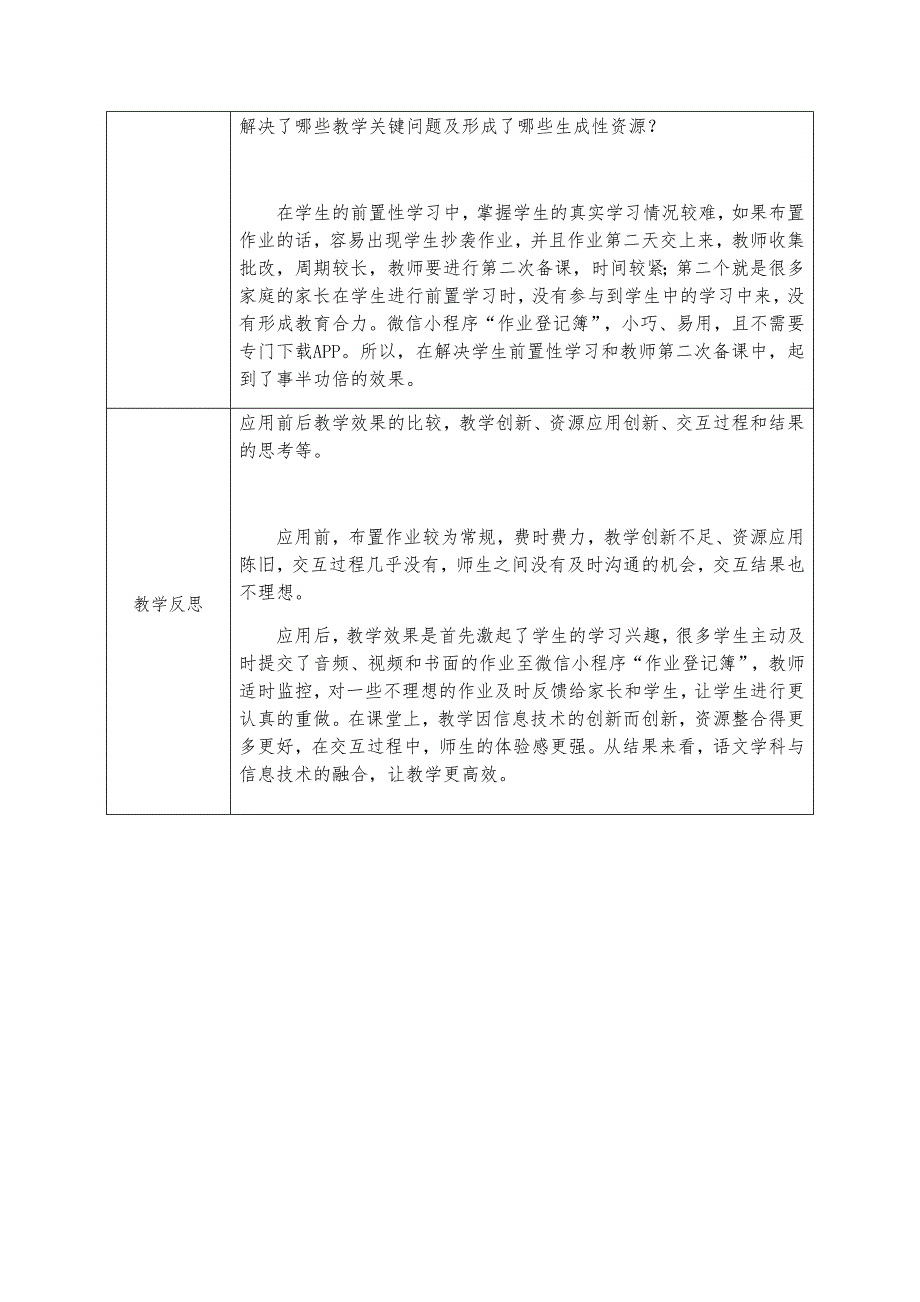 优秀课例课堂教学设计与反思.docx_第4页