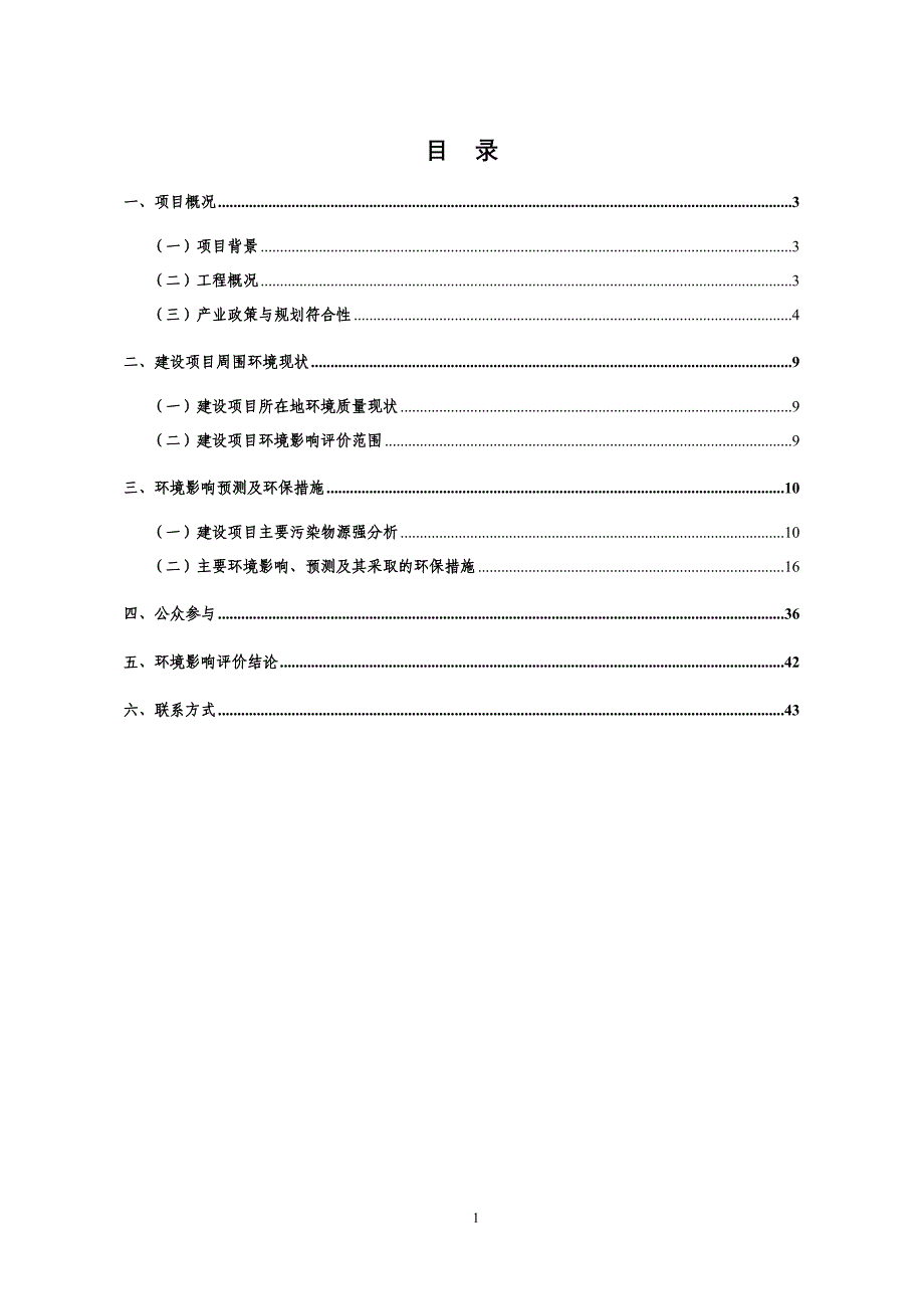 儋州广场西路政工程项目申请立项环境影响评估报告书简本.doc_第3页