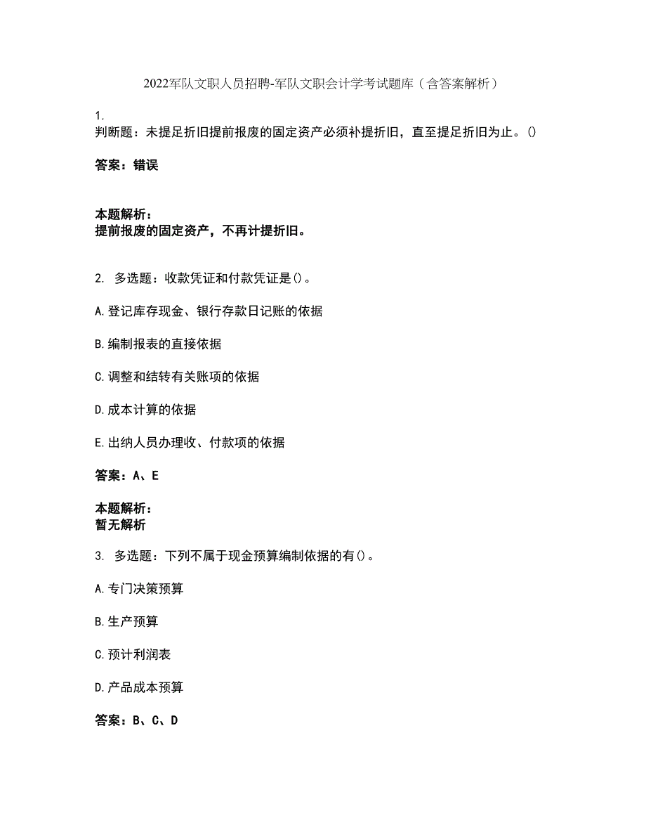 2022军队文职人员招聘-军队文职会计学考试题库套卷23（含答案解析）_第1页