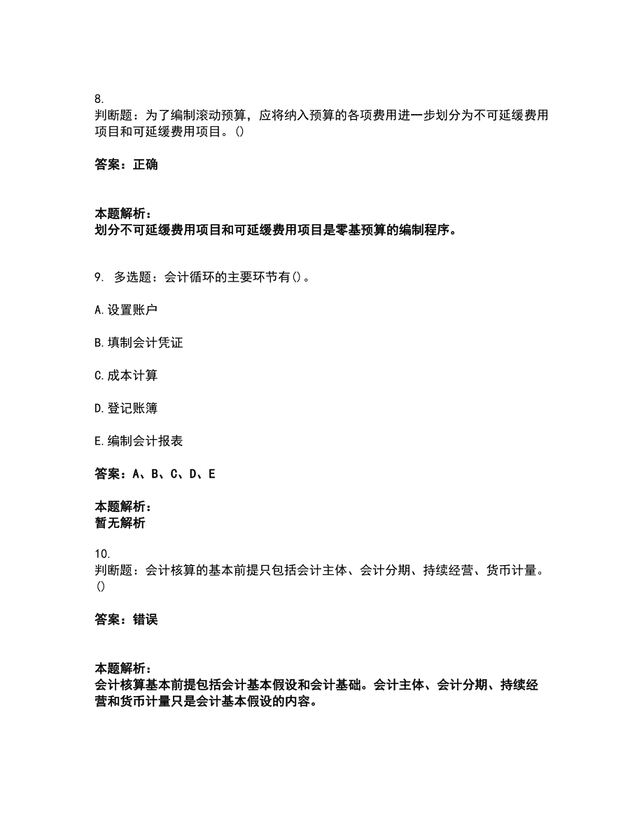 2022军队文职人员招聘-军队文职会计学考试题库套卷23（含答案解析）_第4页