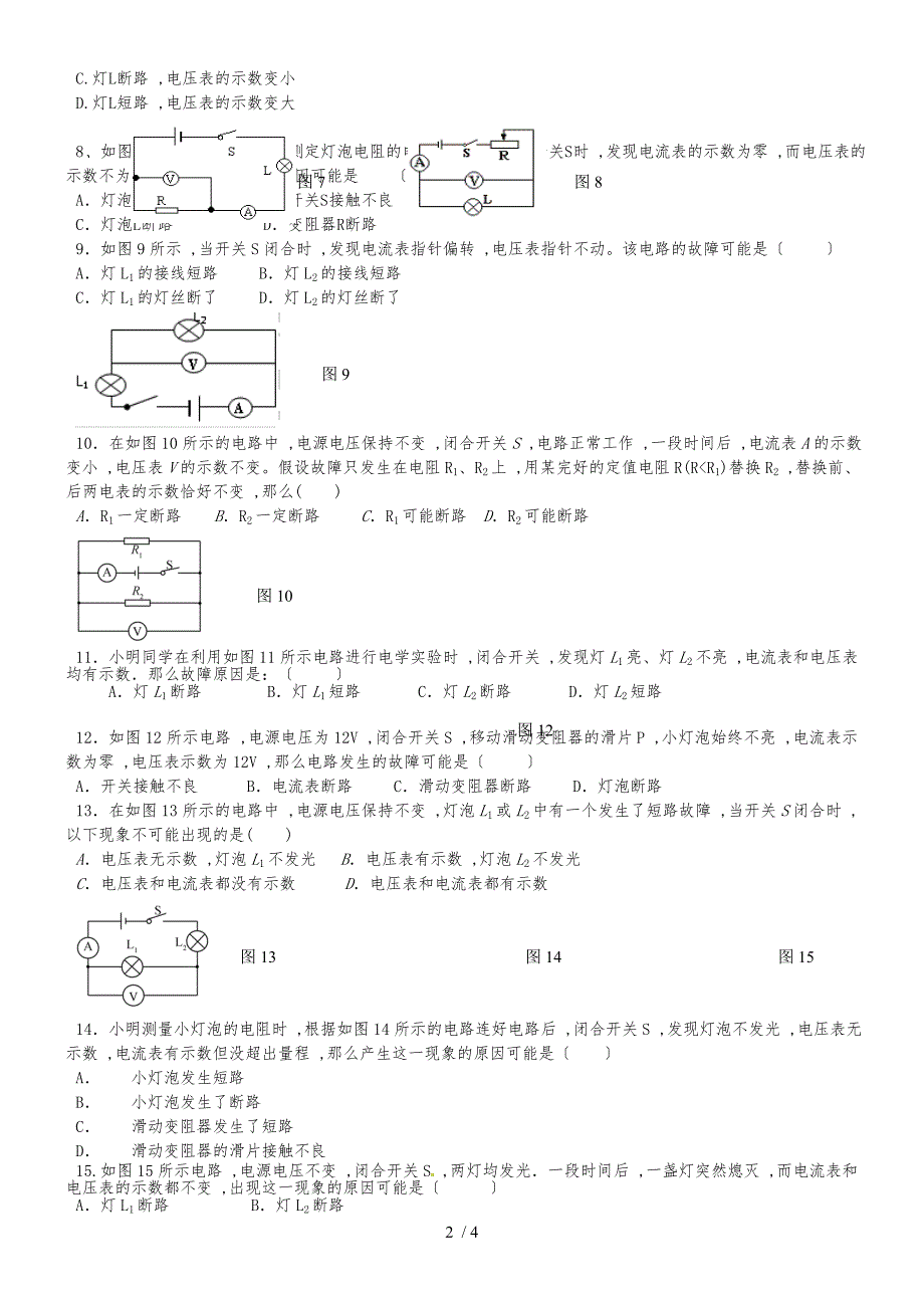 度九年级物理上学期期末复习专项题 专项三 电路故障分析_第2页