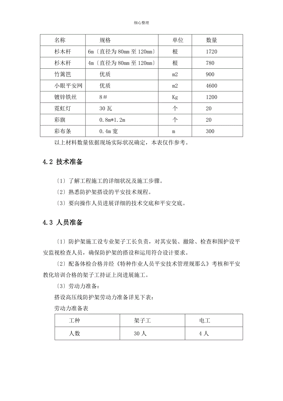 高压线防护防护方案_第4页