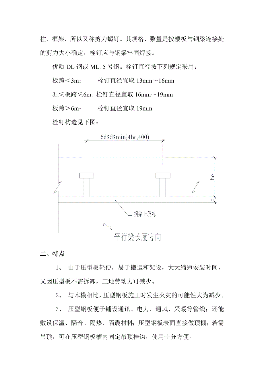 压型钢板组合楼板施工_第2页