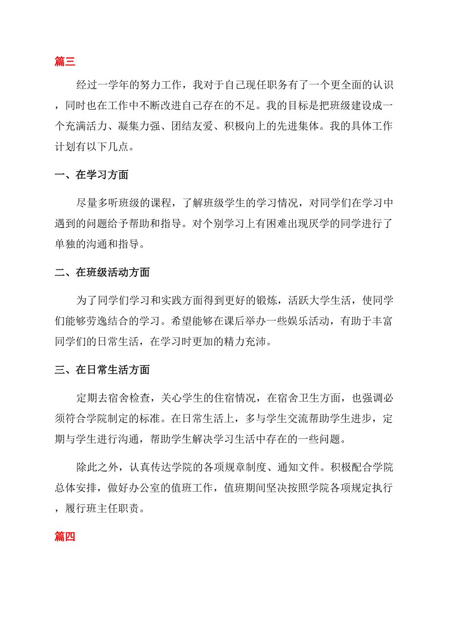 大学班主任学期工作计划范文表.docx_第4页