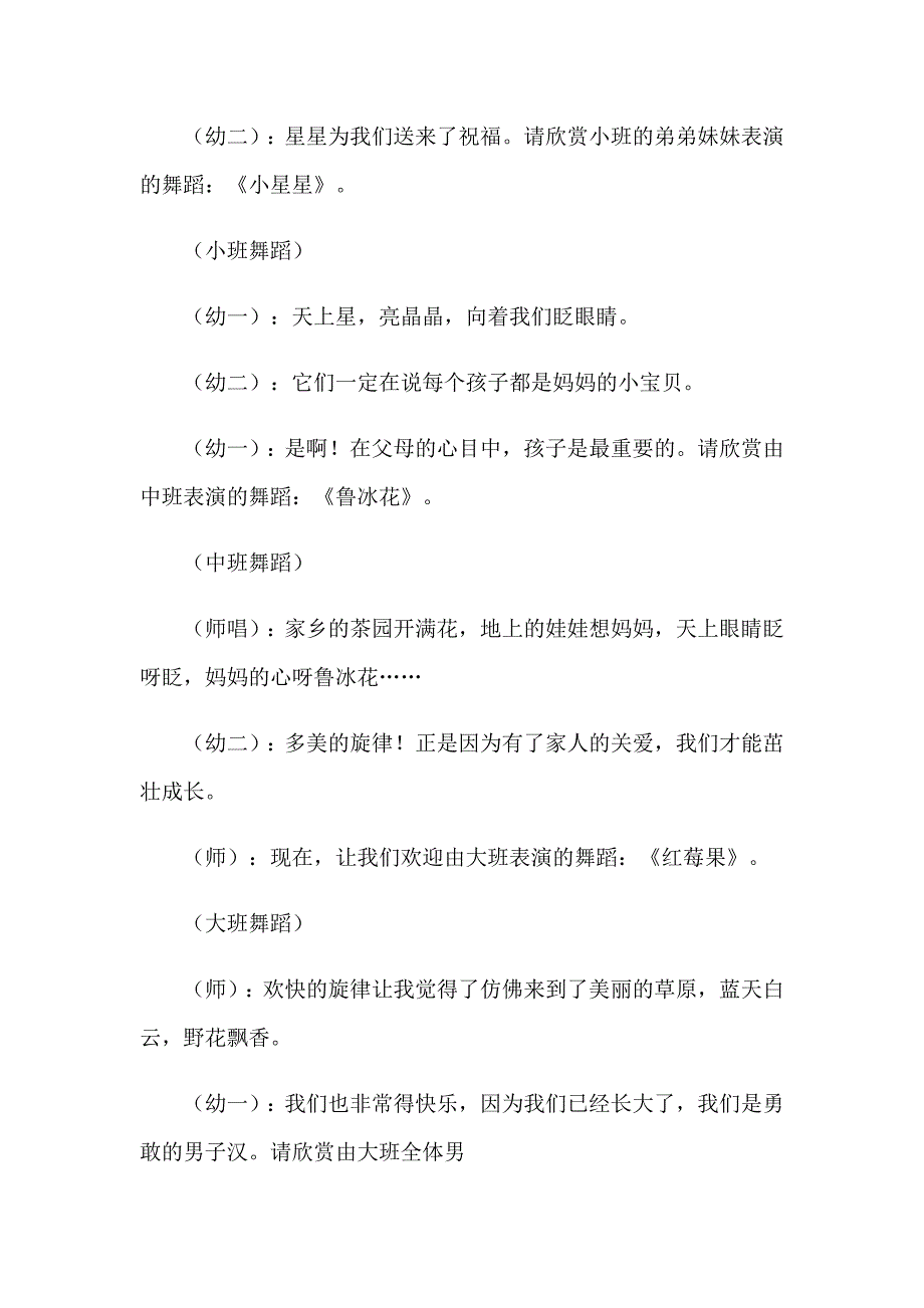 2023年庆六一主持词模板锦集七篇_第3页