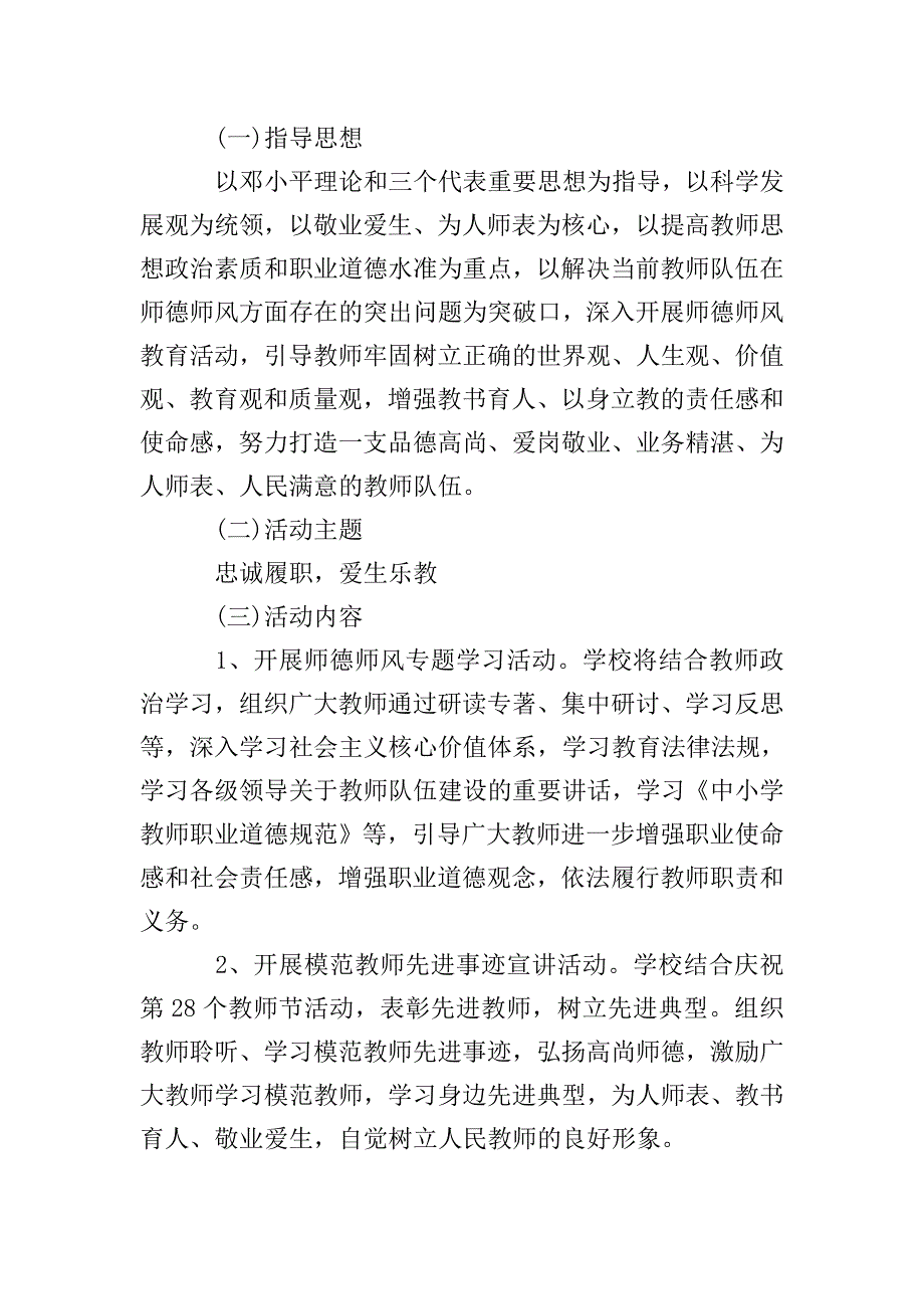 学校教职工师德学习心得体会.doc_第3页