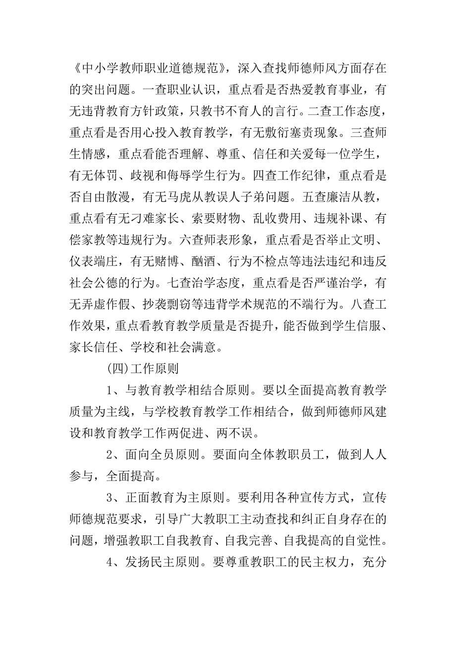 学校教职工师德学习心得体会.doc_第5页