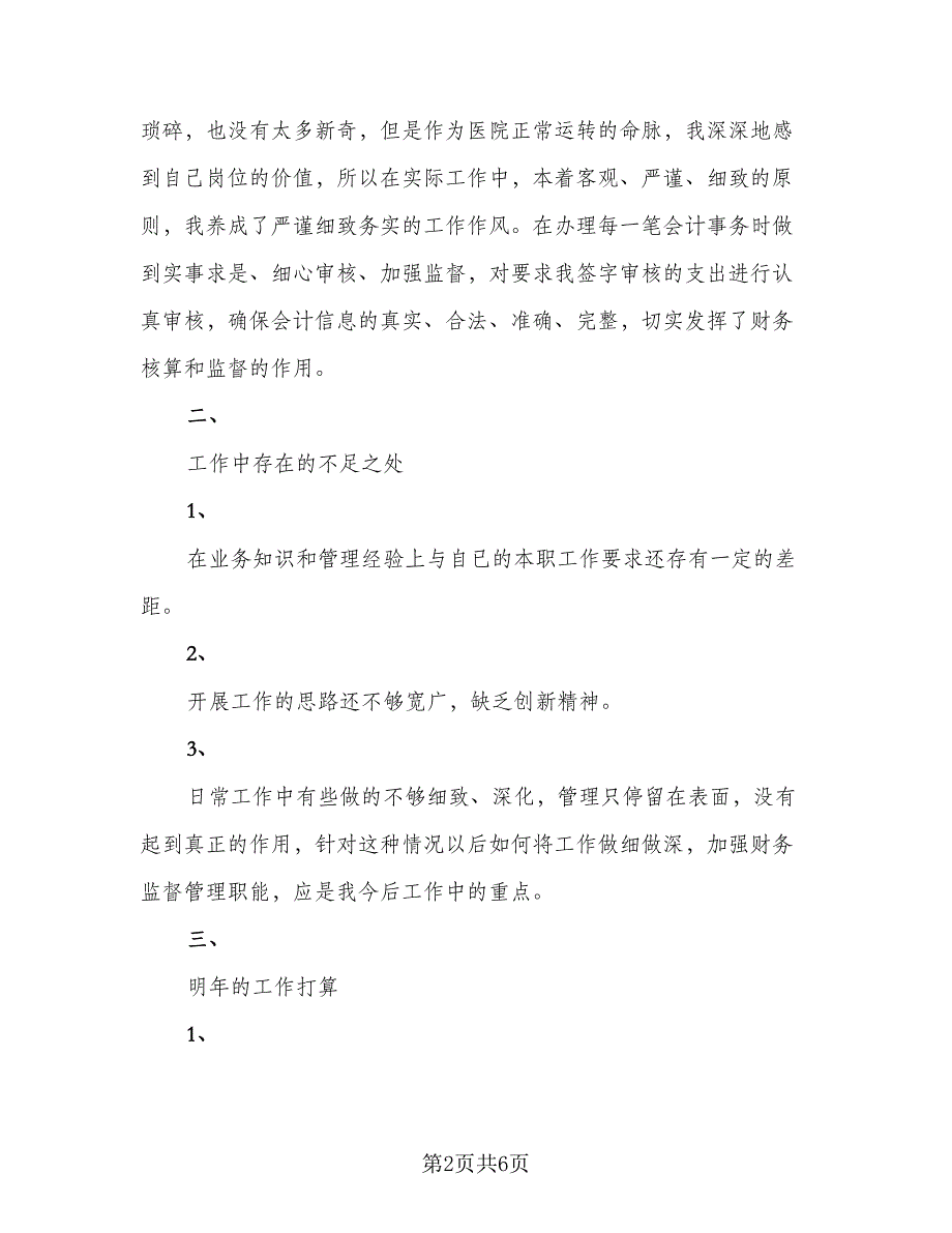 企业出纳年度工作计划标准范文（2篇）.doc_第2页