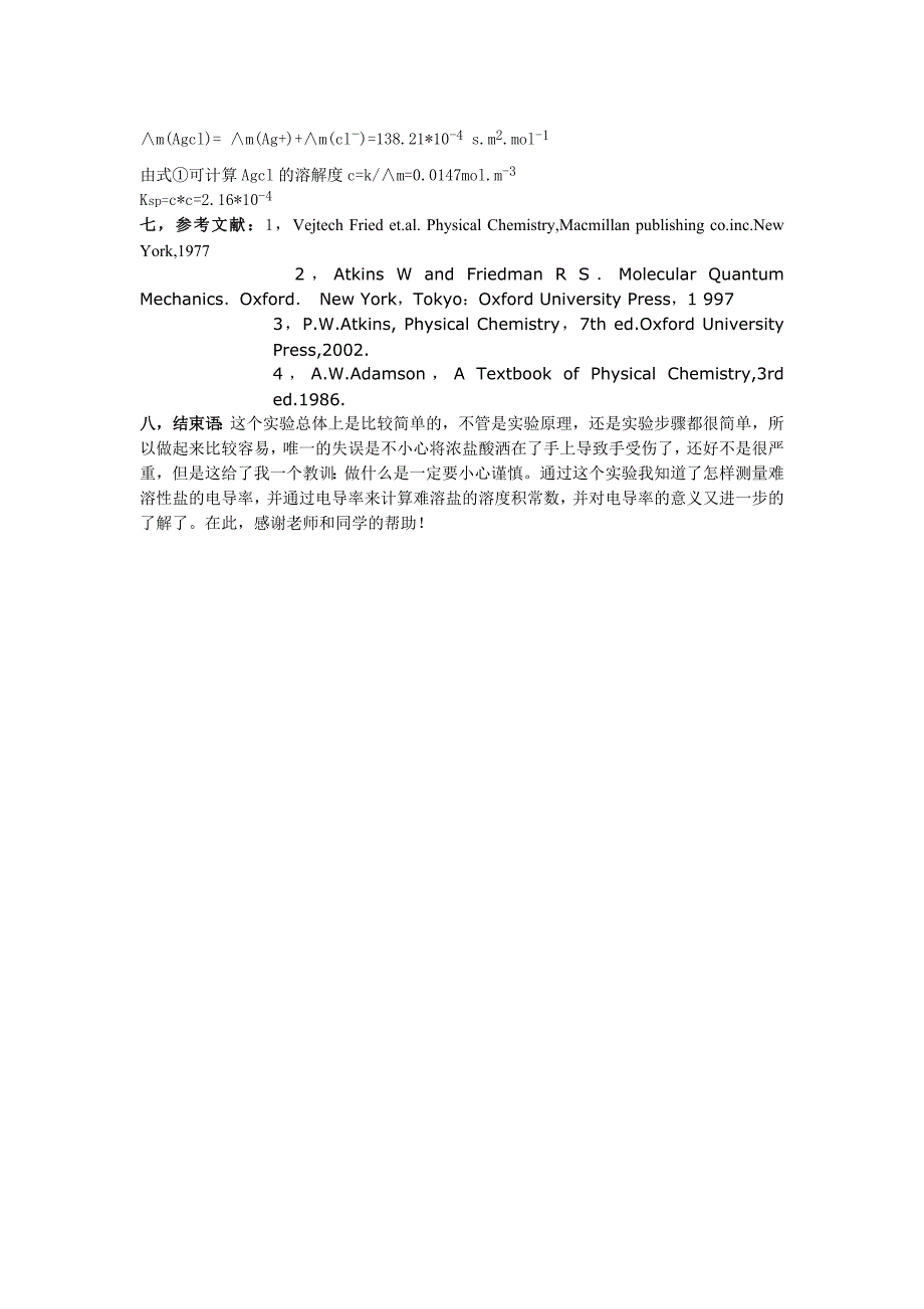 武汉科技大学创新化学实验 电导法测量Agcl的溶度积常数.doc_第4页