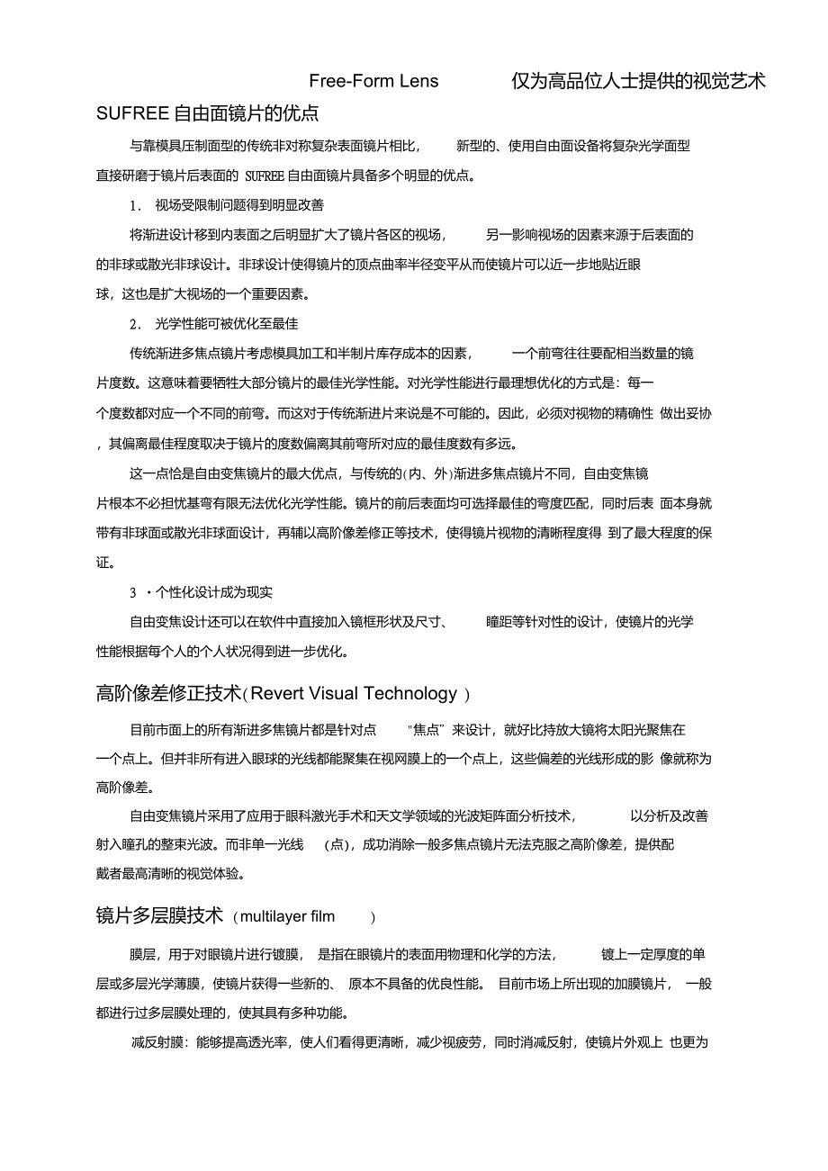 自由变焦眼镜片技术概览_第3页