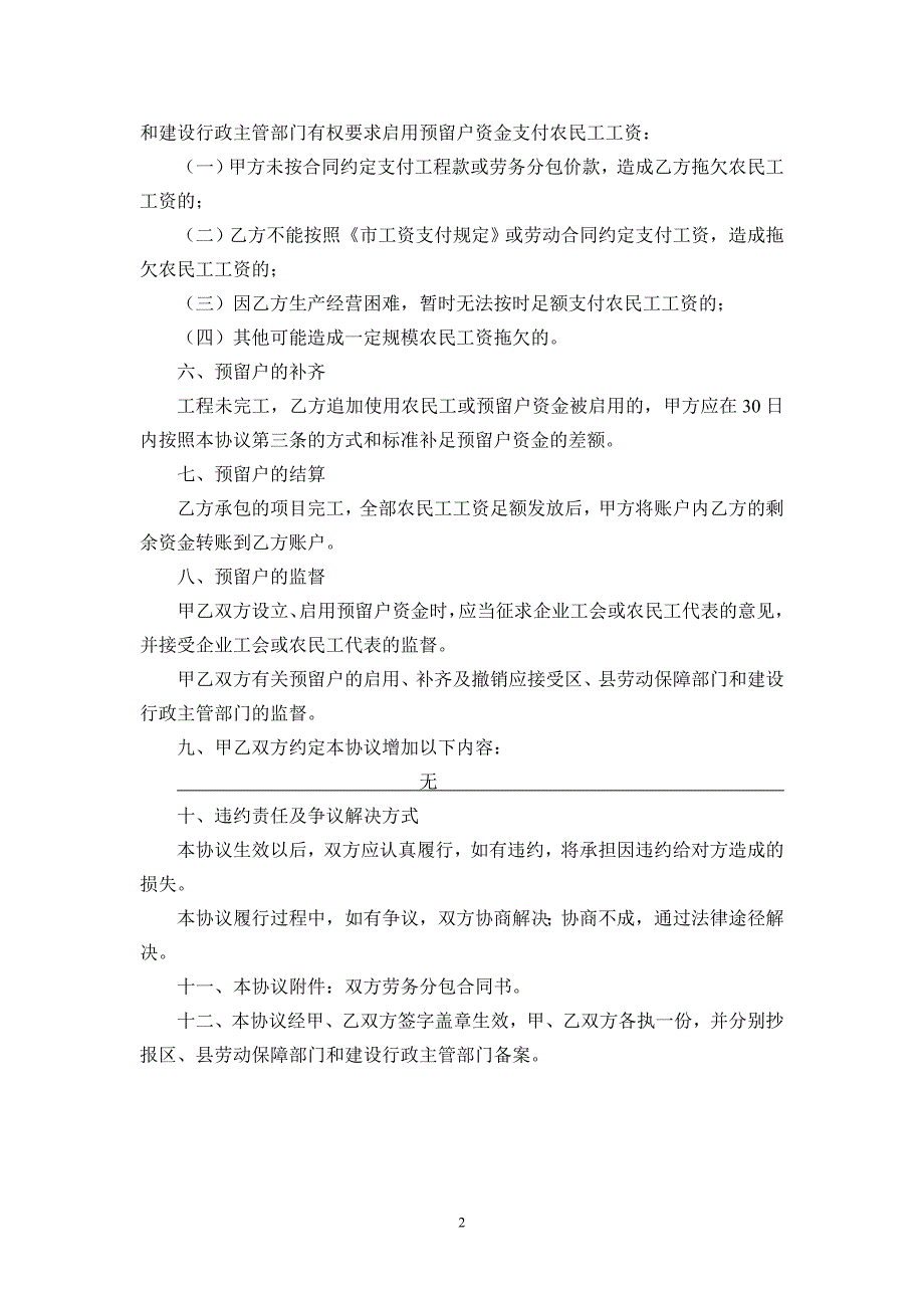 设立农民工工资预留账户协议书_第2页