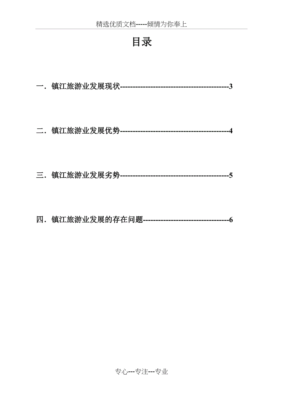镇江旅游发展现状_第2页