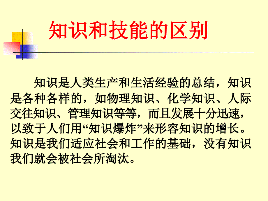 演讲能力培养及训练_第2页