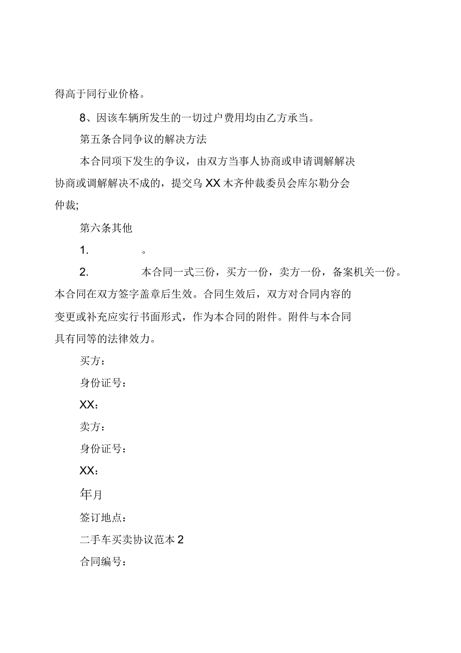 二手车买卖协议范本4篇_第3页