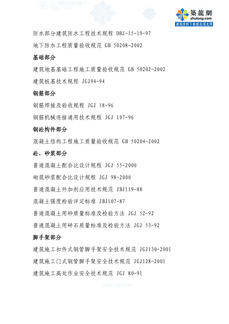 云南某农业培训综合楼工程投标施工组织设计_第5页