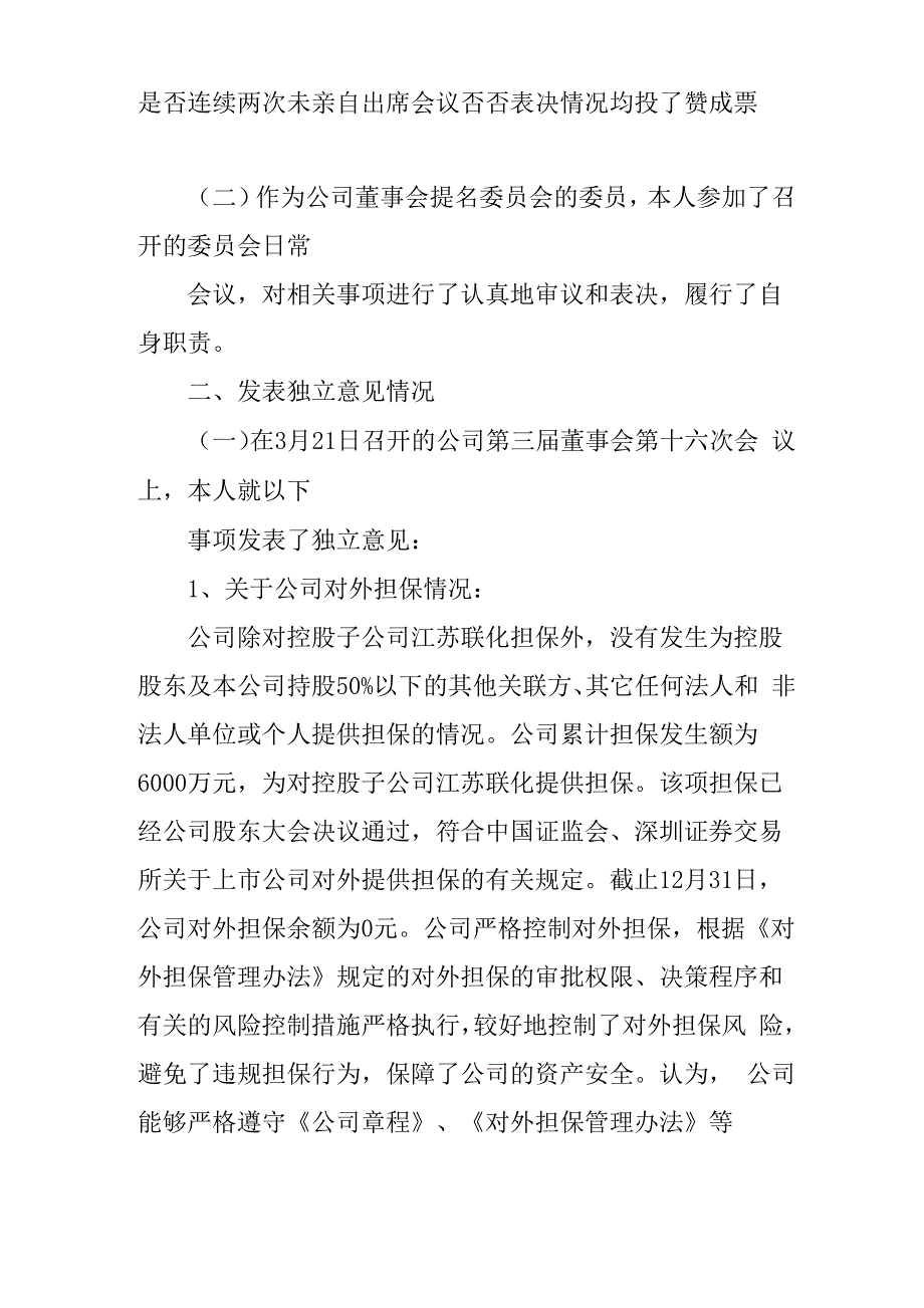 董事的述职报告_第4页