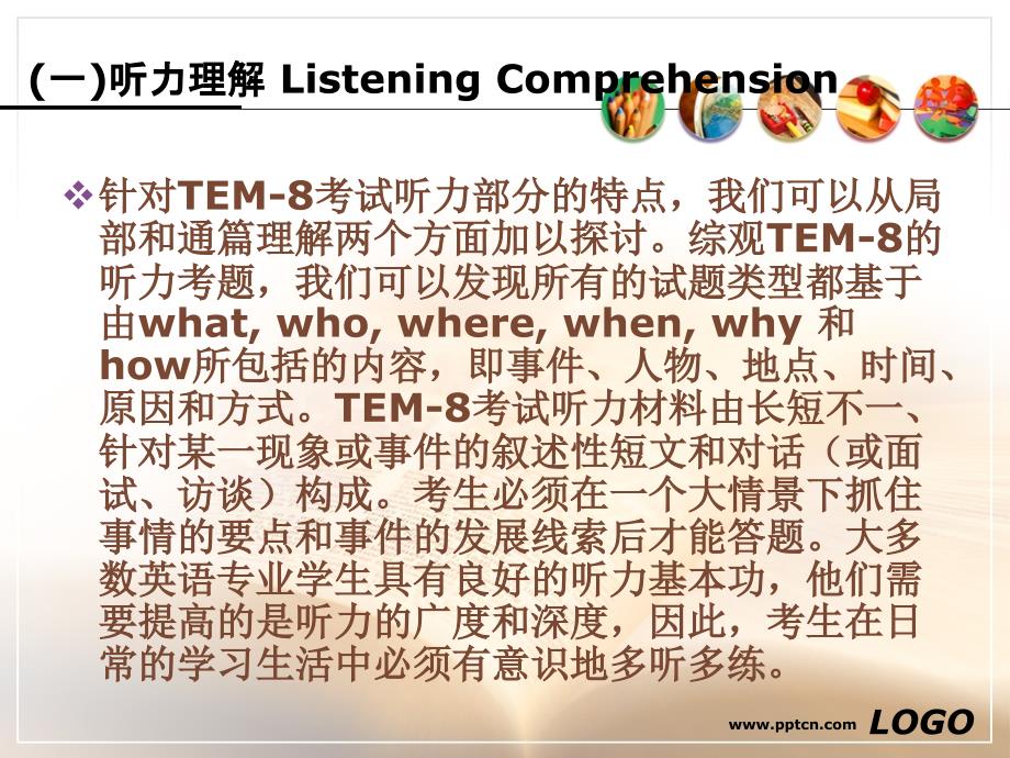 tem-8应试技巧_第2页